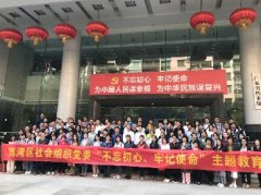 “不忘初心，服膺使命”主题教育活动