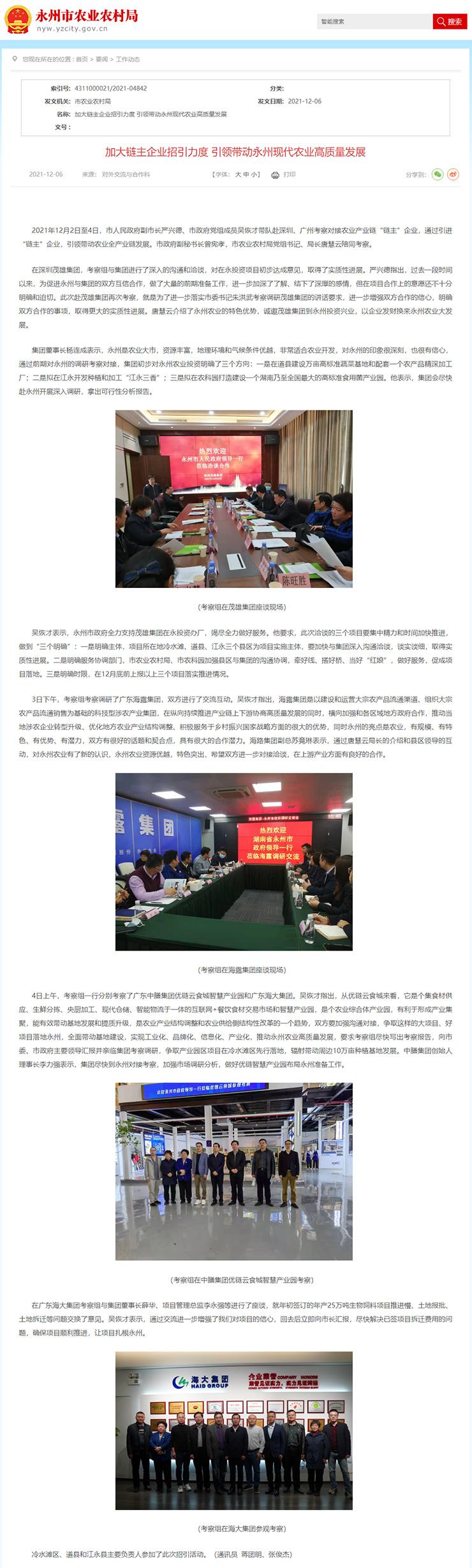 加大链主企业招引力度，引领带头永州现代农业高质量发展