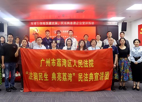“高质量党建引领企业高质量发展，民法典宣讲活动之走进Z6尊龙凯时”活动在集团举