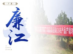 廉江-红橙开采典礼，签定300
